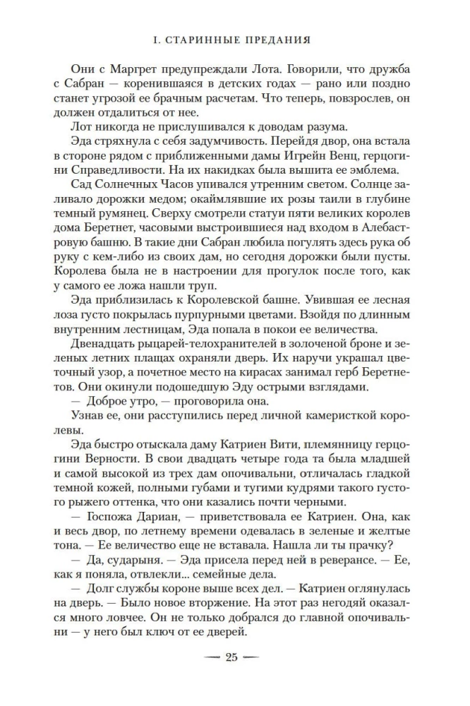 Обитель Апельсинового Дерева